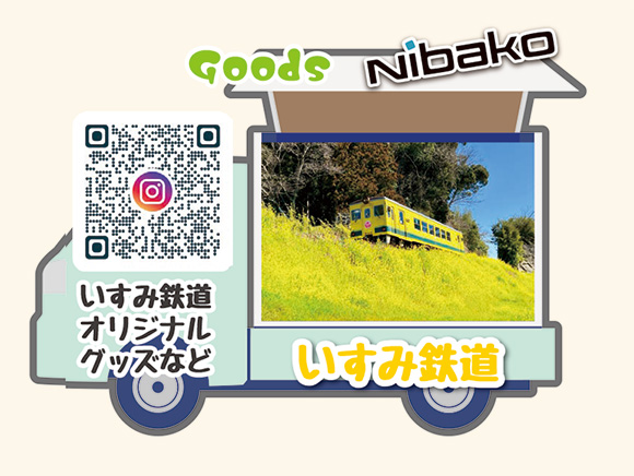 いすみ鉄道